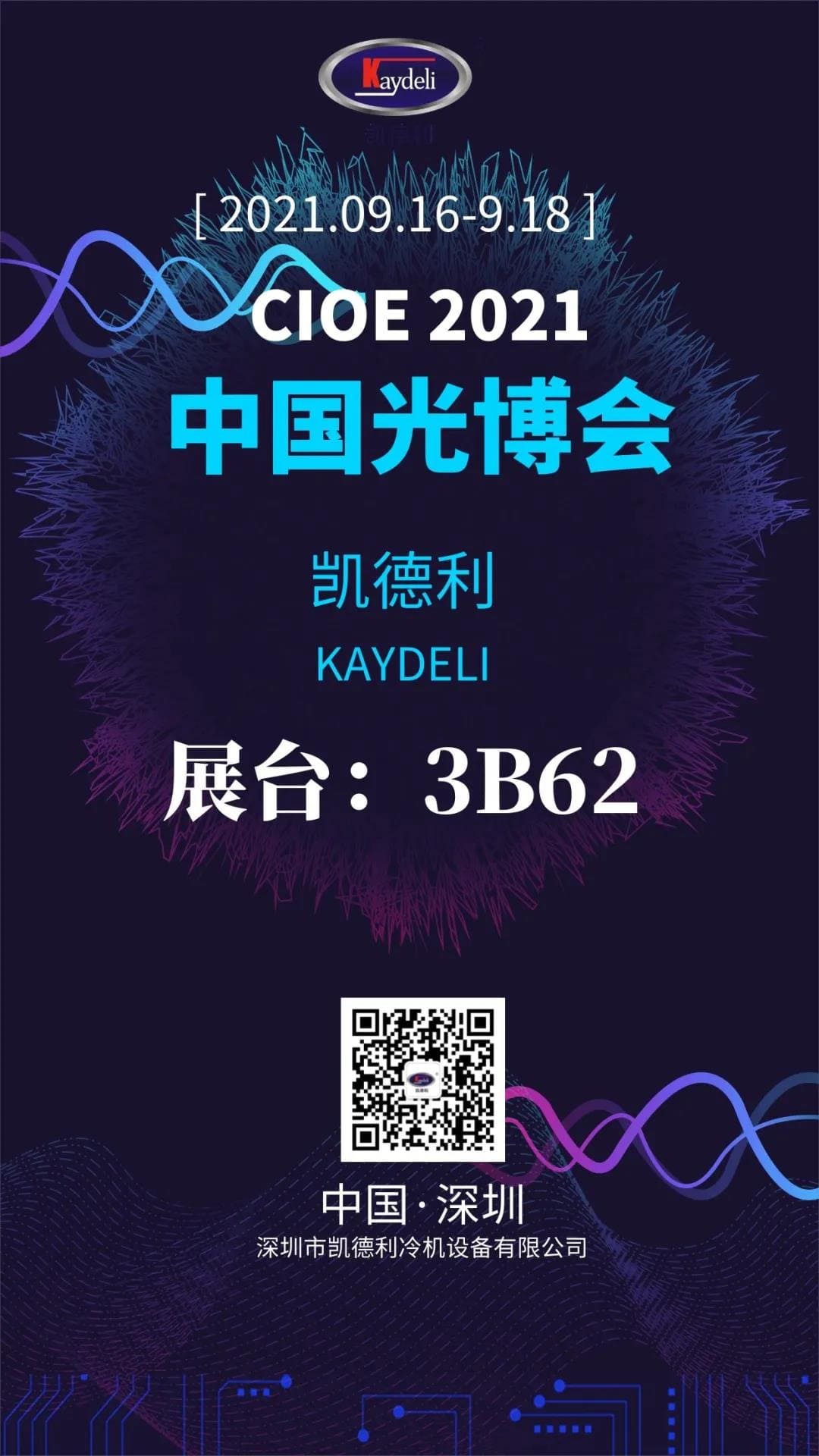 Kaydeli Invites You To Participate In The 23rd Optoelectronic Expo- Waiting For Your Visit!